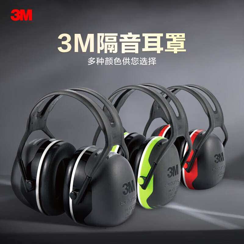 3M X5A耳罩隔音睡觉防噪音耳罩睡眠用工厂学习降噪护耳降噪耳罩