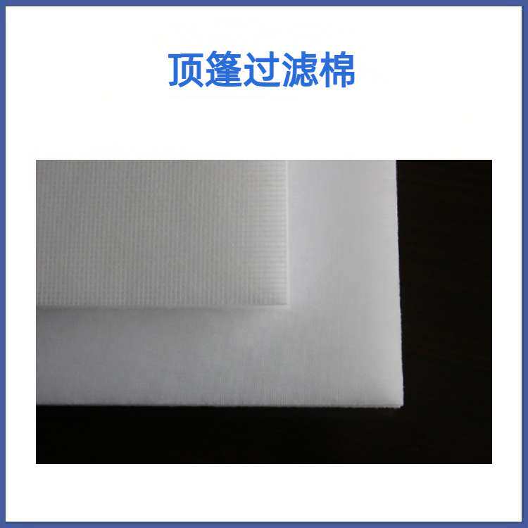 顶篷过滤棉 顶棚过滤棉 粘性滤网 600G顶棚过滤棉