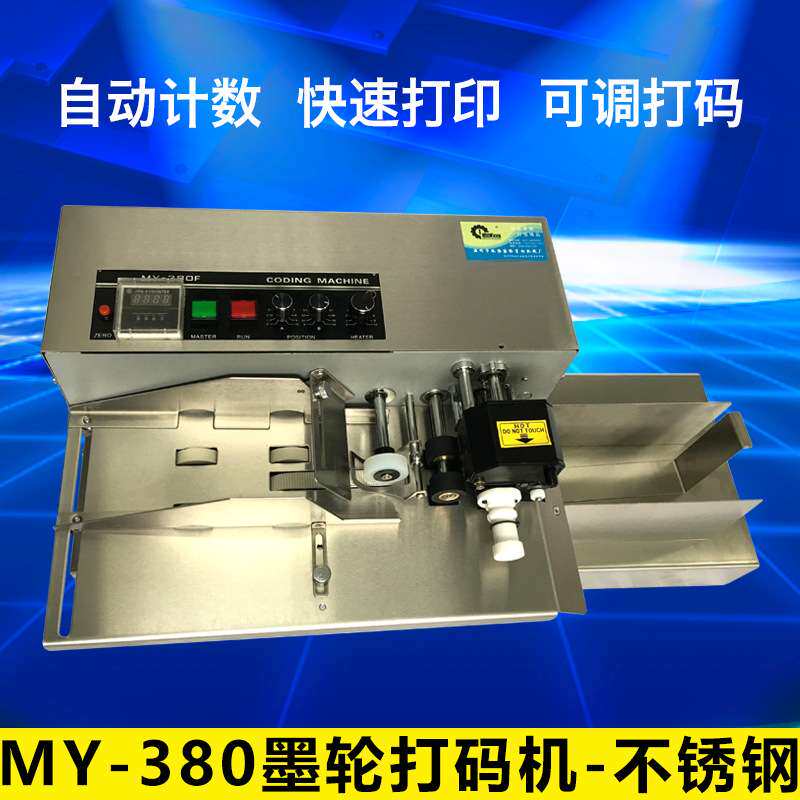 MY-380墨轮打码机 单向分页打码机 打印日期机器（不锈钢）