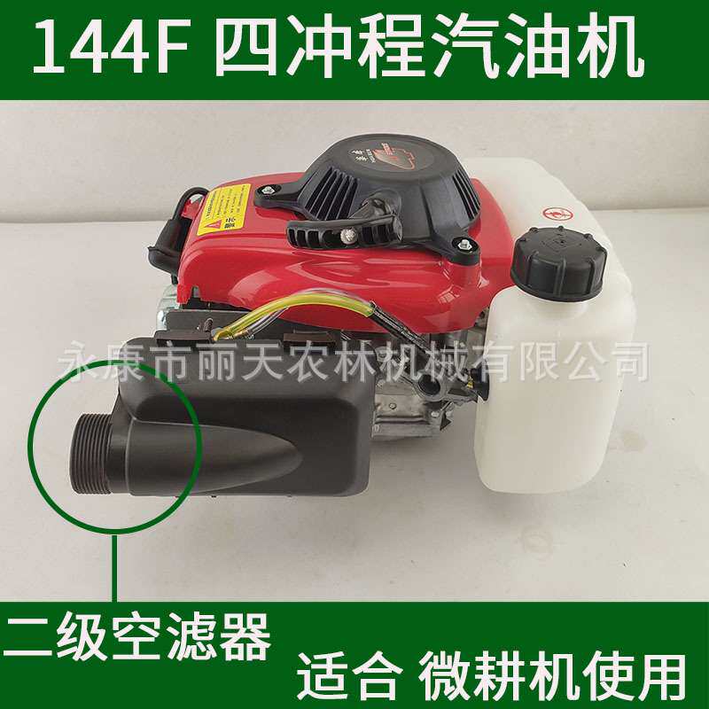 144F四冲程汽油机微耕机动力发动机地钻机使用的引擎微耕机专用