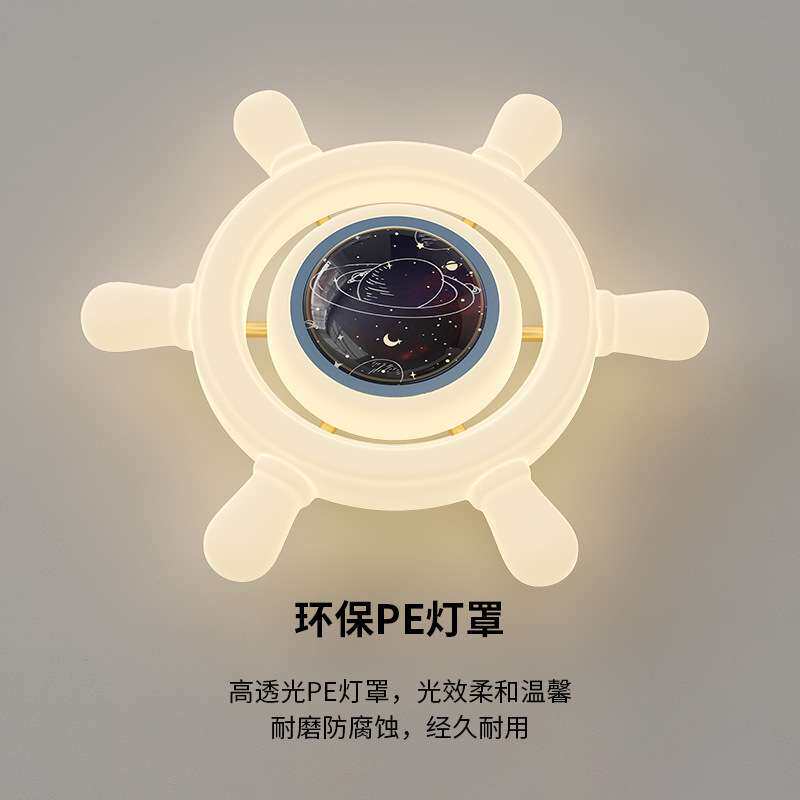 全光谱护眼新款儿童房灯创意个性船舵房间卧室吸顶灯奶油风吸顶灯