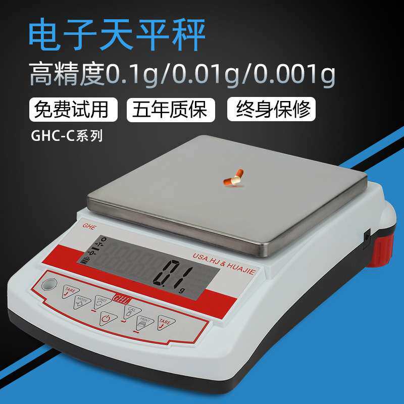 华杰1mg电子分析天平 0.001g珠宝精密称重秤千分之一电子天平