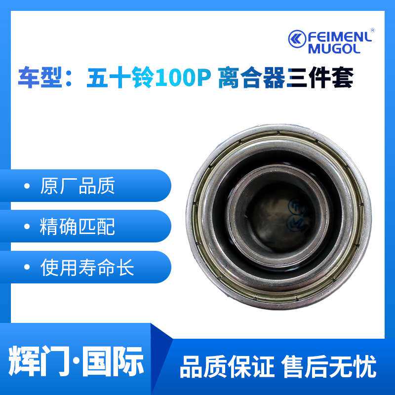五十铃100P 离合器三件套厂家 离合器片从动盘离合器摩擦片