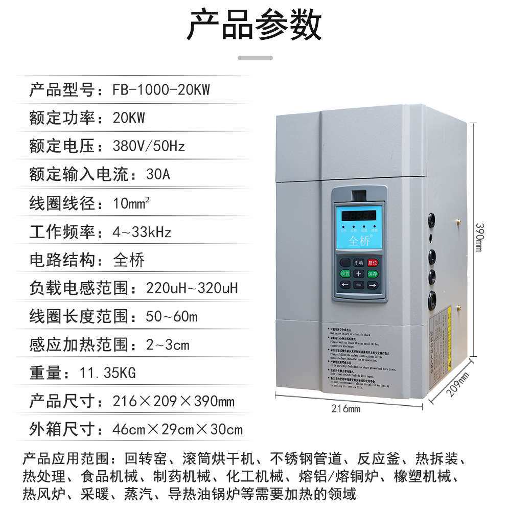 电磁感应加热设备15kw-120kw电磁加热控制器 电磁加热线圈可配套