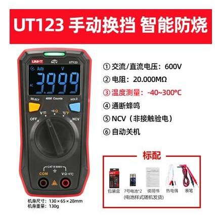 优利德 袖珍型数字万用表 UT123/UT123D