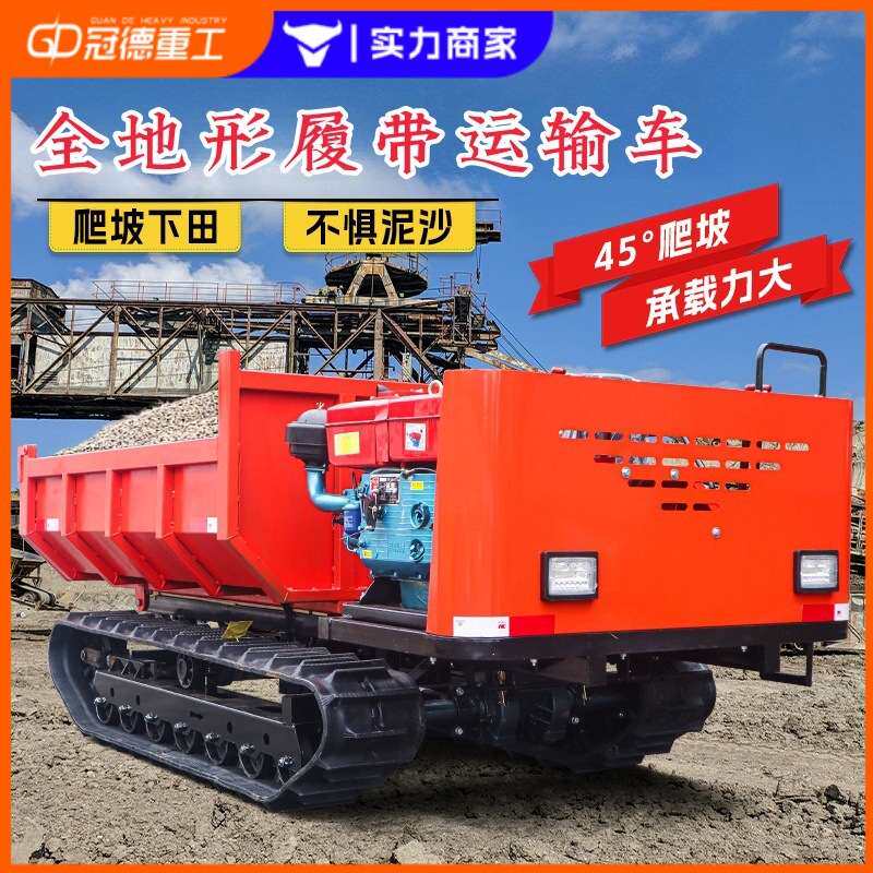 爬山虎履带运输车小型农用果园山地自卸搬运车全地形多功能履带车