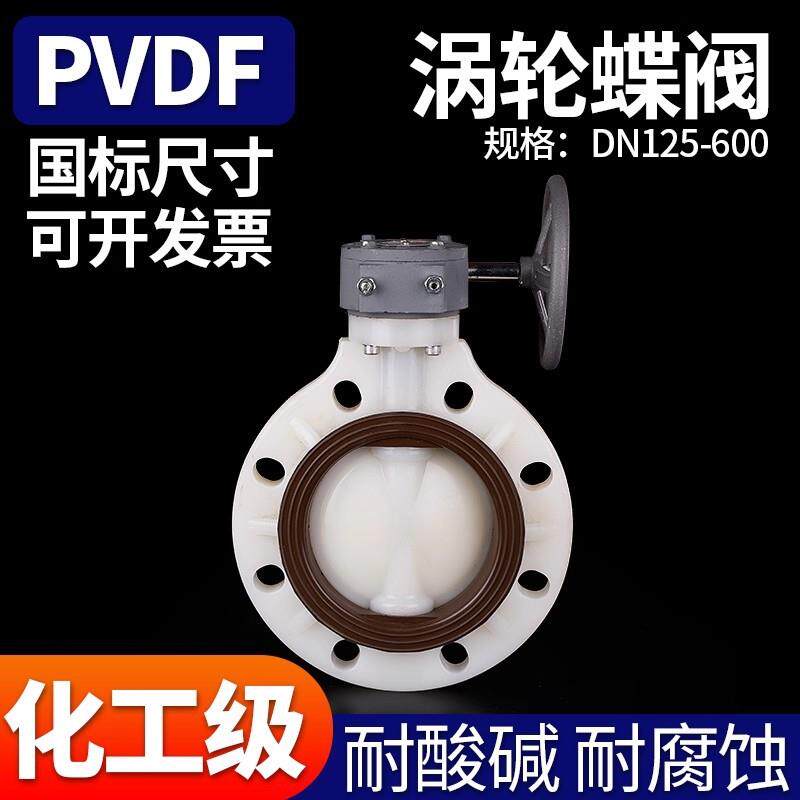 PVDF涡轮对夹蝶阀化工手轮蝶阀塑料耐腐蚀涡轮对夹蝶阀D371X-10F