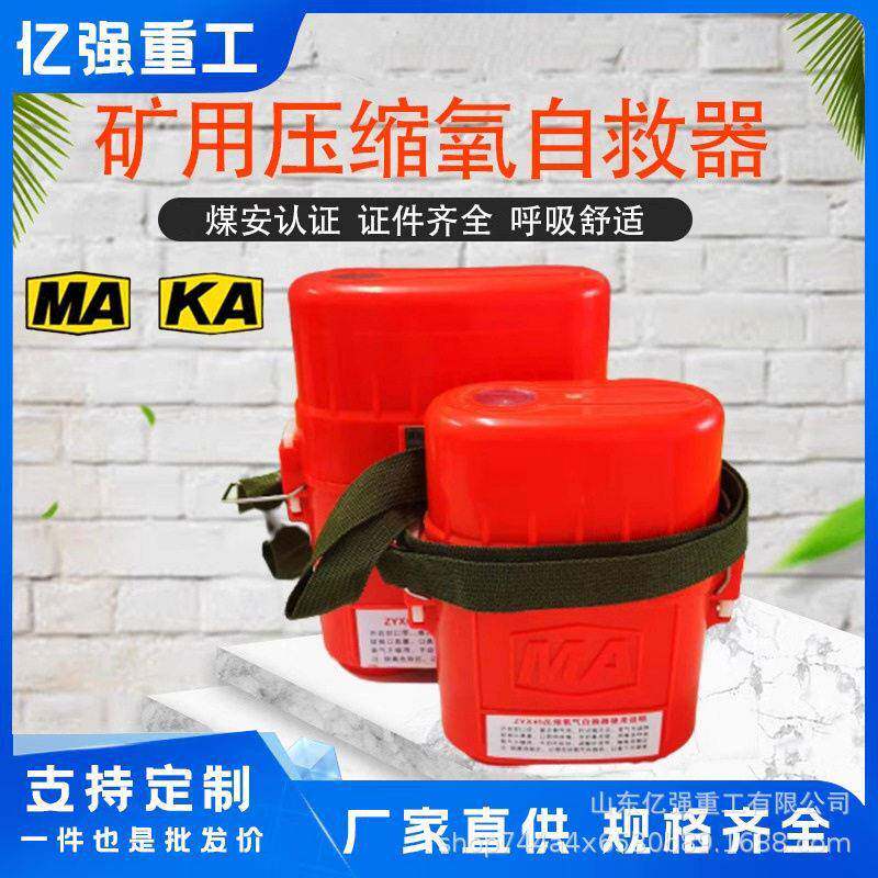 ZYX45矿用隔绝式压缩氧自救器便携式氧气呼吸器压缩氧气自救器