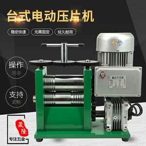 金银首饰电动压片机小型商用压线压片半圆槽首饰器材设备打金工具