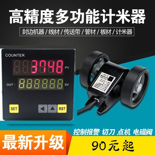 计米器滚轮式高精度电子数显封边机长度计数记米数器编码表控制器