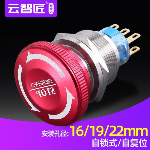 16mm19mm 22mm金属按钮开关自锁急停防水蘑菇头 设备停止按钮开关