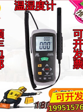 CEM华盛昌DT-615专业工业手持式 高精度温湿度测试仪DT-625