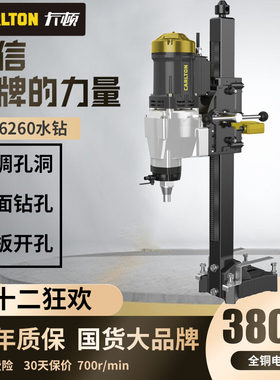 卡顿水钻机钻孔电动打孔机墙面开孔楼层板开孔空调打孔带离合器
