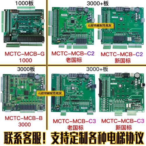 默纳克电梯主板MCTC-MCB-C2/C3/B/G/H一体机 NICE3000+变频器主板
