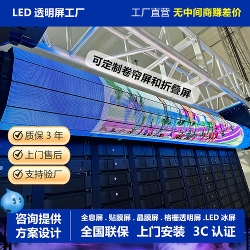 柔性led透明屏贴膜晶膜软膜薄膜卷帘屏广告玻璃光子膜全彩显示屏