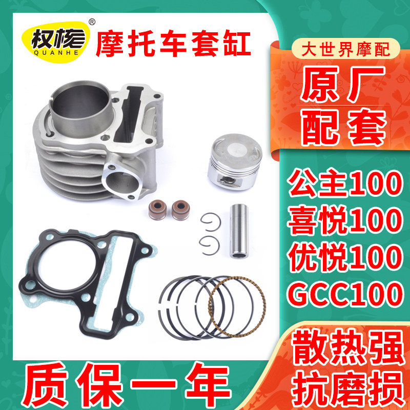 踏板摩托车五本羊田小公主WH100T-H-F-G-L优悦喜悦套缸中缸气缸体