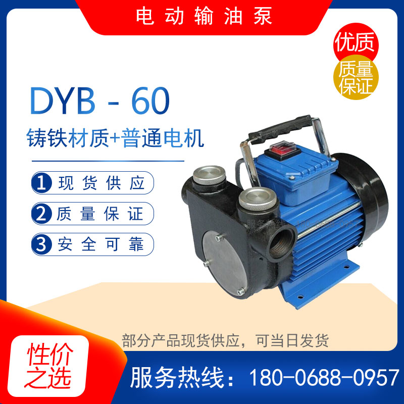 DYB-80型铸铁电动输油泵 不锈钢防爆煤油泵 柴油自吸泵手提抽油泵