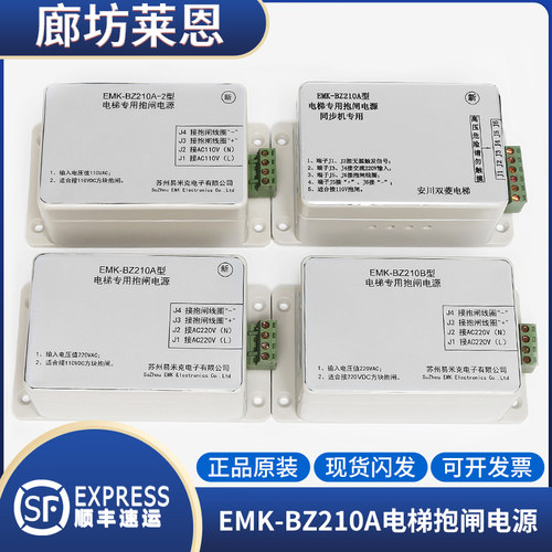 安川双菱电梯专用抱闸电源同步机专用EMK-BZ210A/210B/210A-2配件