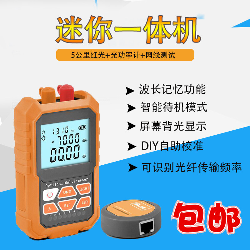 深光红光笔 迷你光功率计红光一体机红光源5公里光纤测试仪