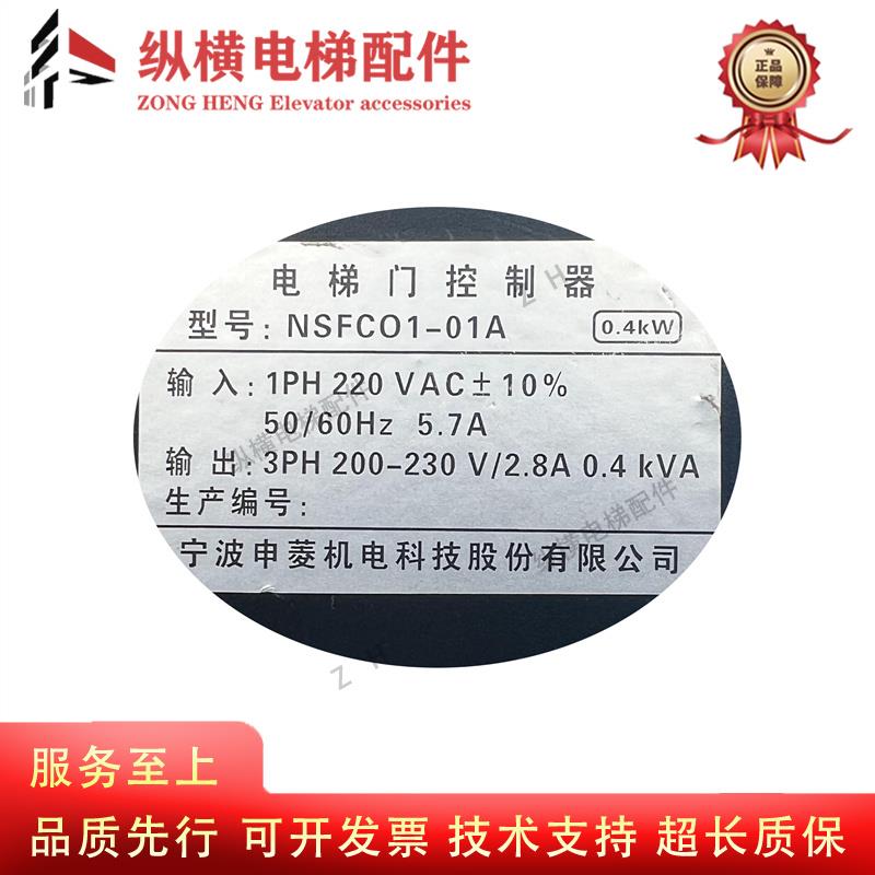 宁波申菱电梯门机变频器/门机控制器NSFCO1-01A/NSFC01-01A 原装