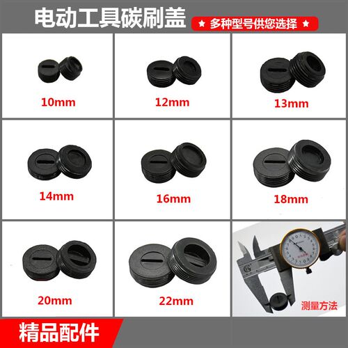 电动工具配件碳刷盖子角磨机手电钻电锤电镐切割机电刷盖帽螺丝帽