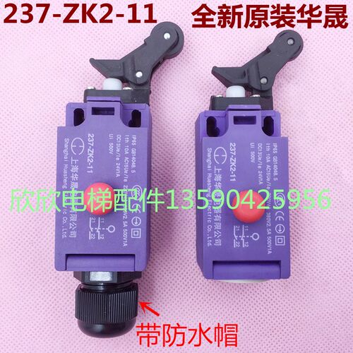 237-ZK2-11巨人通力 蒂森电梯限位行程缓冲器安全钳开关 奥的斯