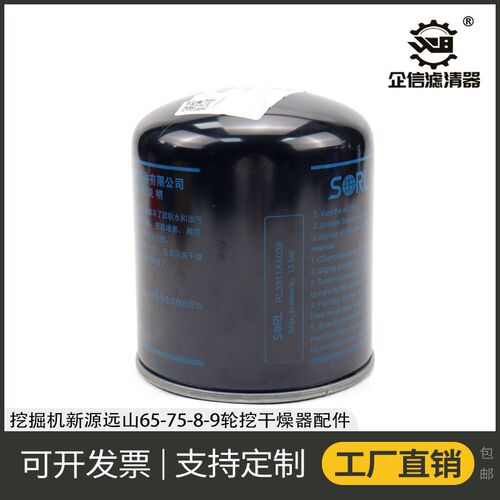 挖掘机轮挖 新源远山65-75-8-9干燥器空气罐滤芯气筒干燥杯 配件