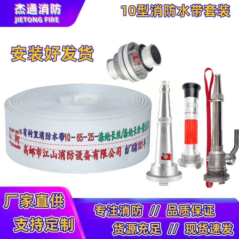 10-65-20消防水带8/10型65高邮山河牌有衬里水带消火栓套装25米