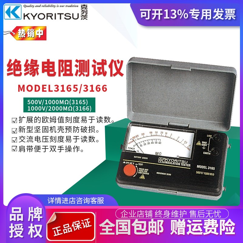 日本克列茨KYORITSU共立MODEL3165 3166绝缘电阻测试仪模拟兆欧表