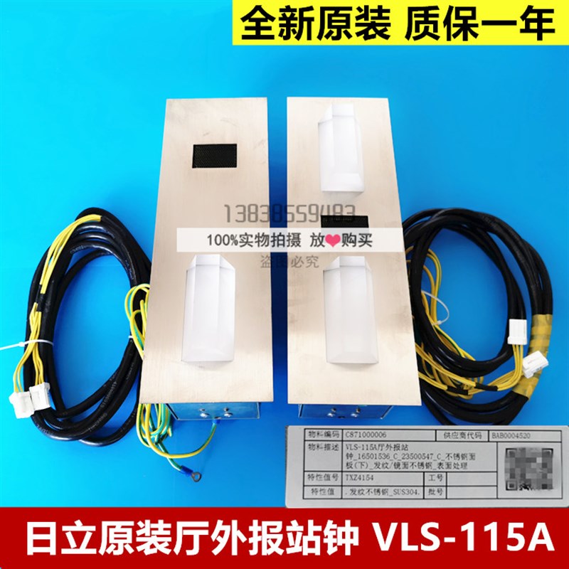 全新原装日立电梯报站钟VLS-115A 厅外报站钟/到站灯/报站提示灯
