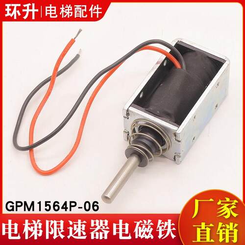 电梯限速器电磁铁GPM1564P-06电压DC24V位置监测 检测GPM1564T-06