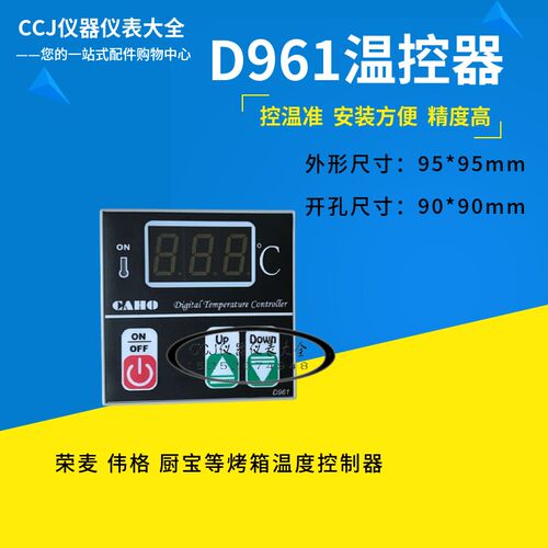 荣麦伟格厨宝等烤箱炉炉工业烤箱温度控制器温控仪CAHO温控器D961