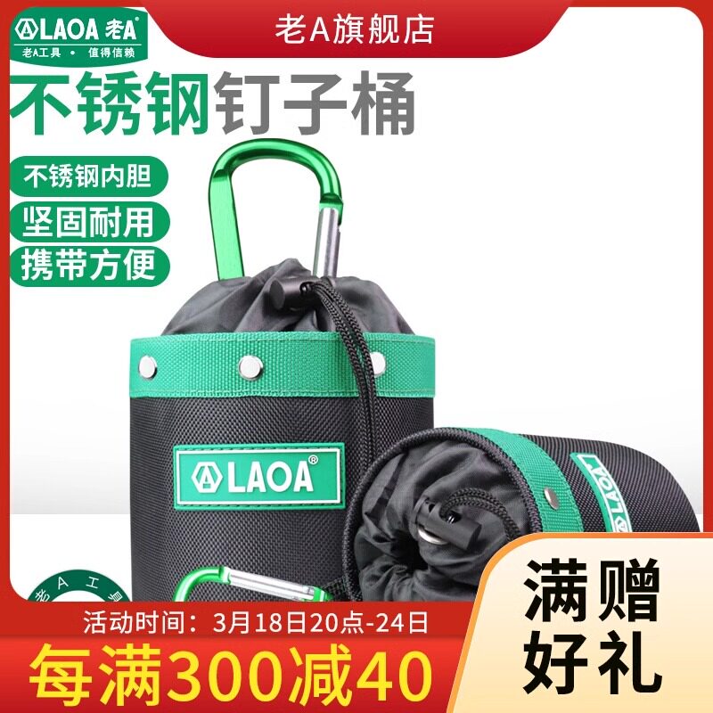老A 不锈钢钉子桶收纳包多功能腰挂包螺丝零件配件袋木工专用钉筒
