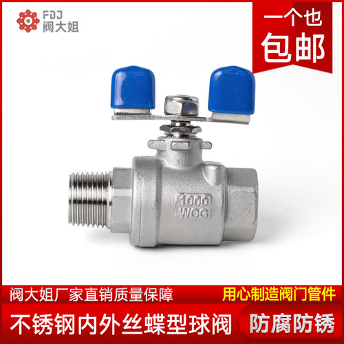 304不锈钢内外丝蝶形球阀水管螺纹蝶柄蝴蝶型阀门开关2/4分6分1寸