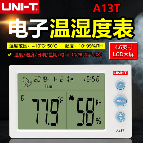 优利德A13T数字温湿度计家用室内工业电子温度湿度年历数显高精度