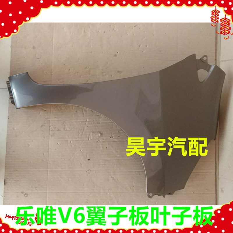 适用于御捷乐唯V6叶子板乐唯V6翼子板乐唯电动汽车乐唯V6叶子板