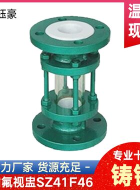 铸钢衬四氟法兰视盅SZ41F46玻璃碳钢衬氟化工管道直通DN25 50 80
