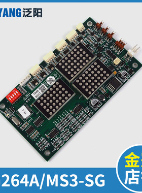 蒂森电梯外呼显示板 G264A MS3-SG电梯通讯板蒂森外呼板电梯配件