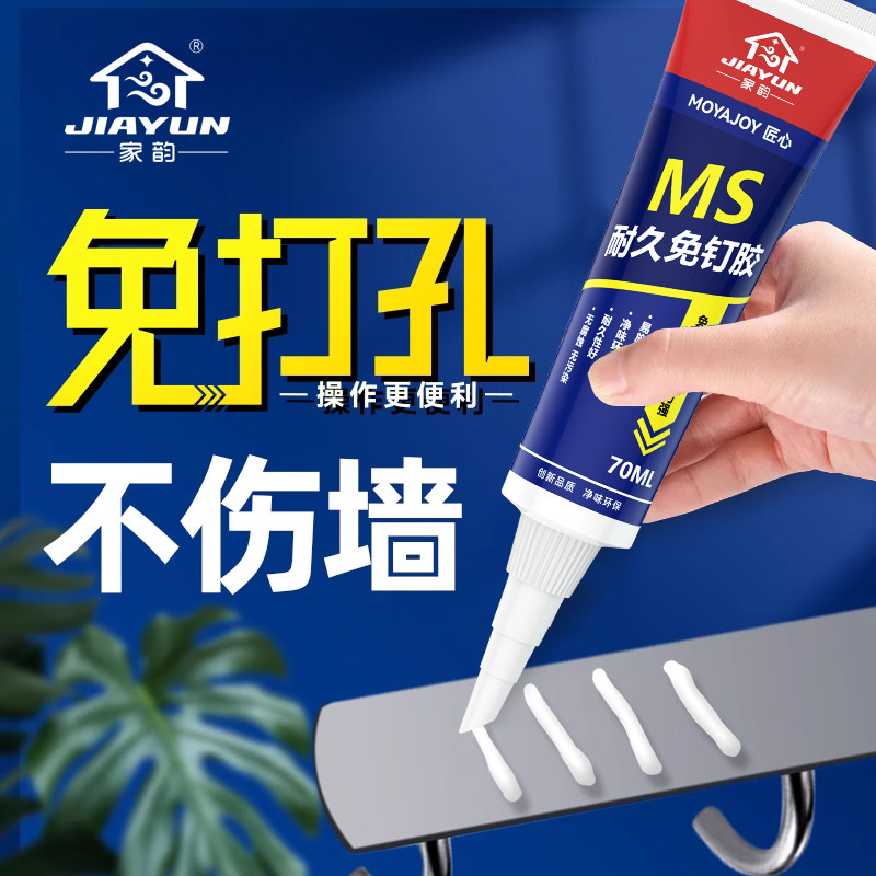 家韵免钉胶强力胶粘墙面厨卫置物架卫生间免打孔胶水玻璃胶密封胶图片