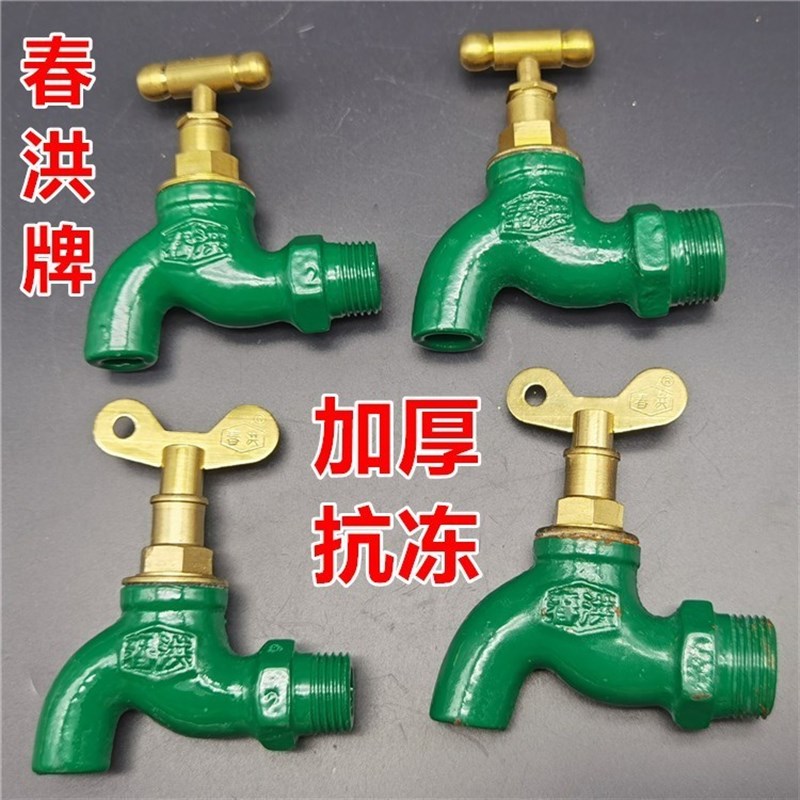 春洪半铜水龙头老式螺旋慢开家用水管普通开关拖把池4分6分水咀