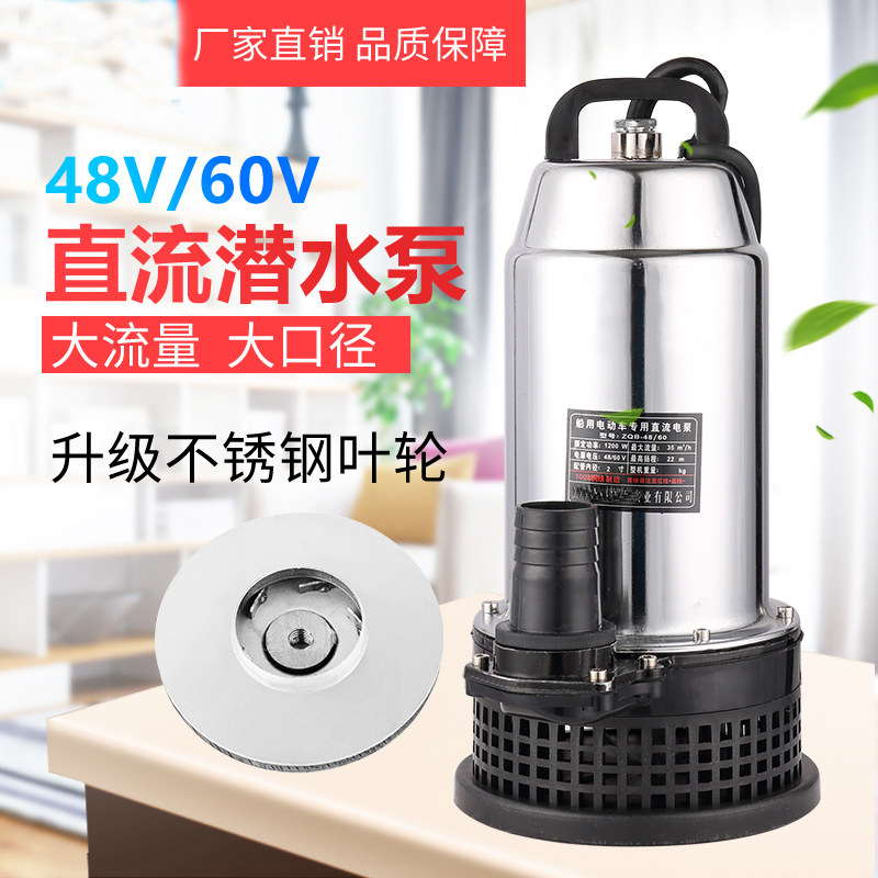 直流潜水泵家用48-60v通用电瓶电动车浇菜农用深井抽水机灌溉72伏