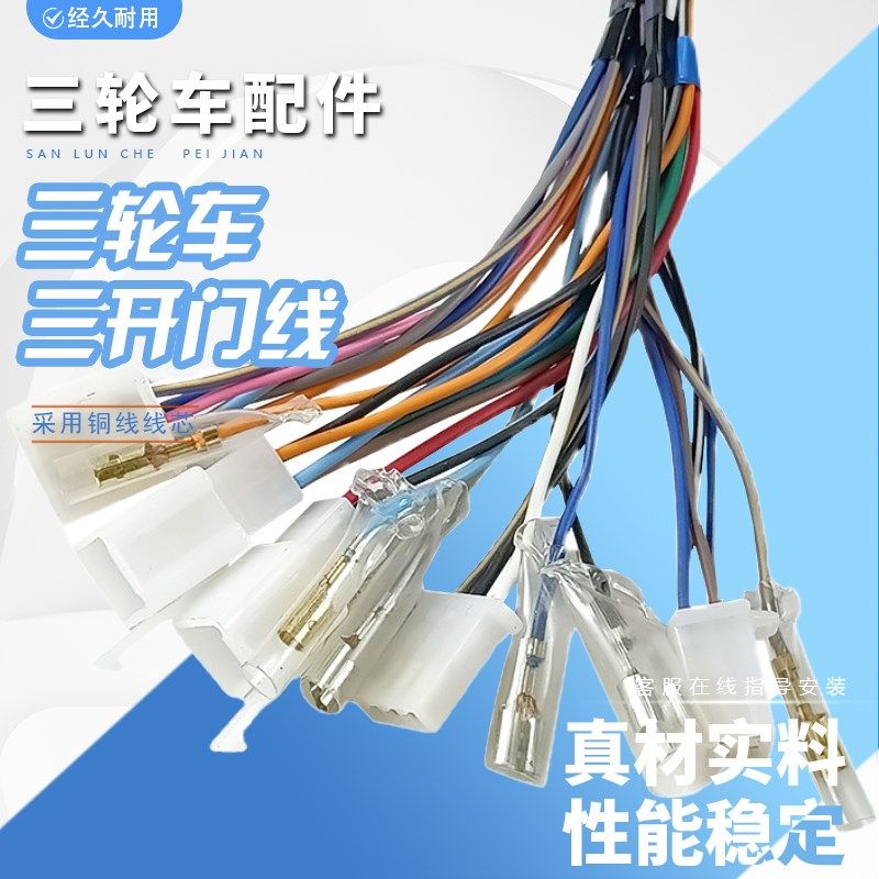 电动三轮车配件整车线路水电瓶有刷大线全车线总成无刷全车线总成