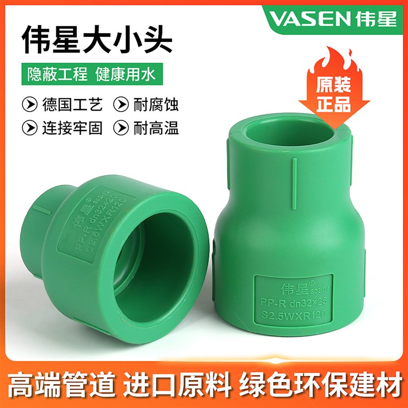 伟星ppr水管大小头20/25/32管热熔配件大全卜申4分6分1寸异径直接图片