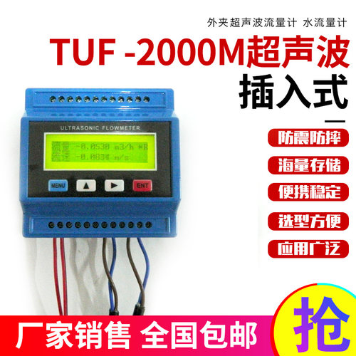 TUF-2000M超声波流量计模块流量计外夹超声波流量计管道水流量计