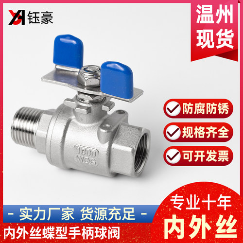 304不锈钢内外丝球阀蝶形手柄水管蝴蝶柄蝶型阀门开关4分6分dn15