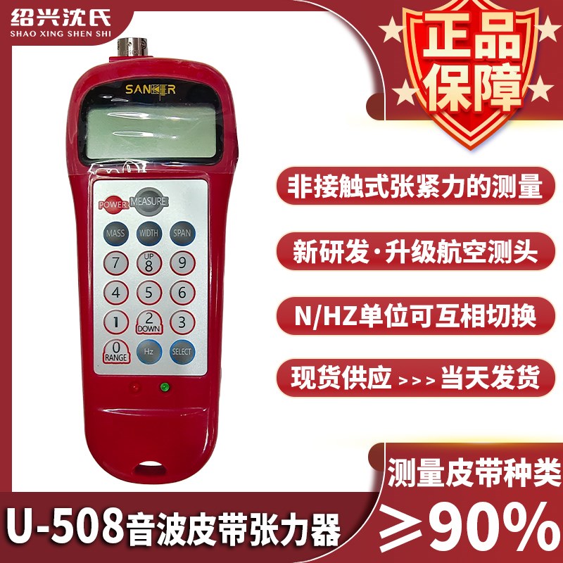 绍兴沈氏 U-508音波式皮带张力计国产皮带张力仪张力计频率测试仪