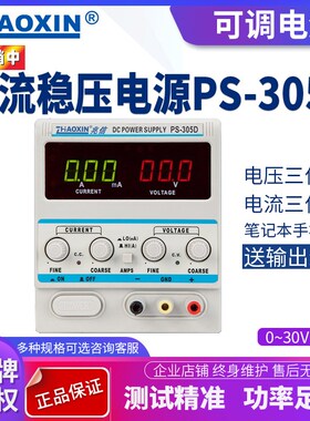 兆信稳压电源PS305D 直流稳压电源手机维修电源线性电源30V5A可调