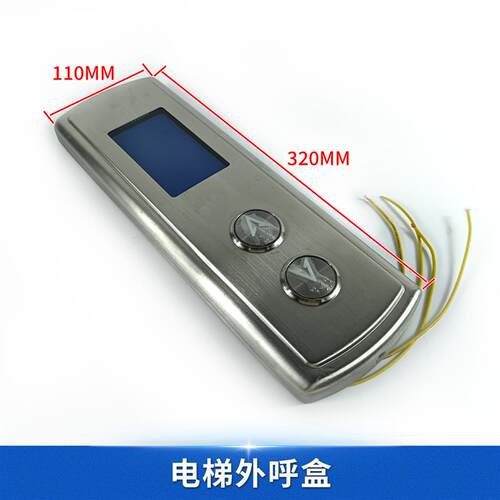 奥立达电梯外呼盒整套MCTC-HCB-U1 液晶显示板面板按钮默纳克协议