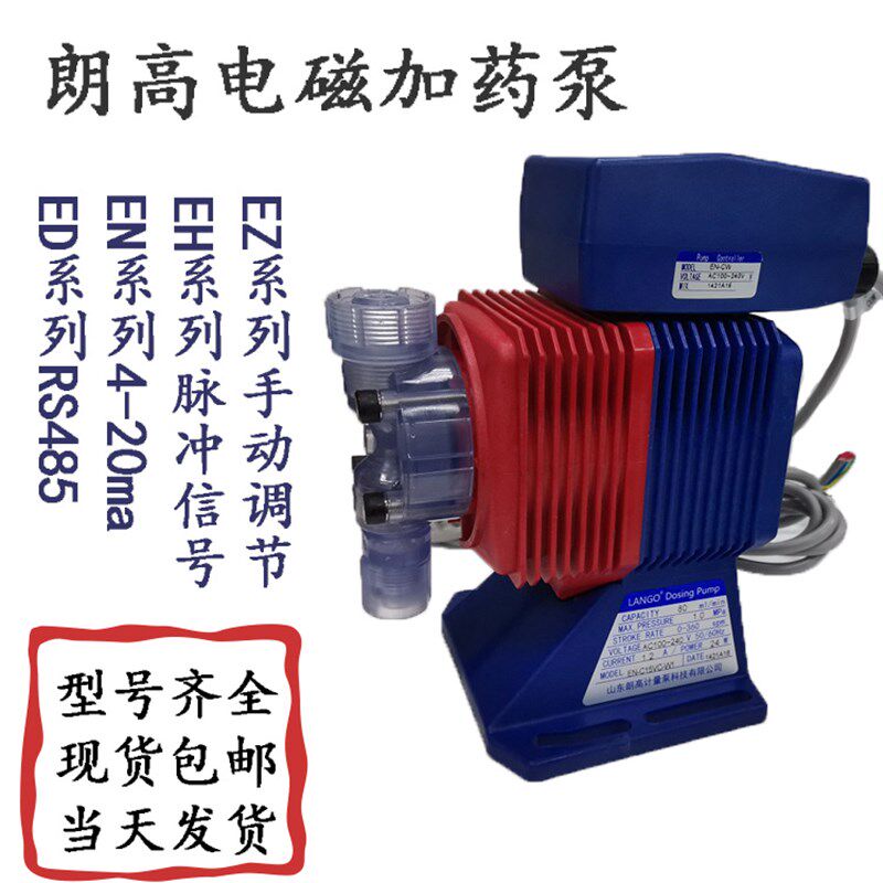 朗高电磁隔膜计量泵 手动脉冲4-20MA多种控制小型水泵加药泵包邮