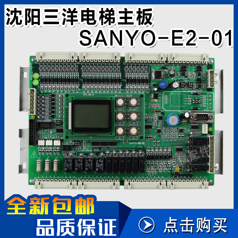 沈阳三洋电梯主板 SANYO-E2-01 新时达三洋协议板 现货 电梯配件